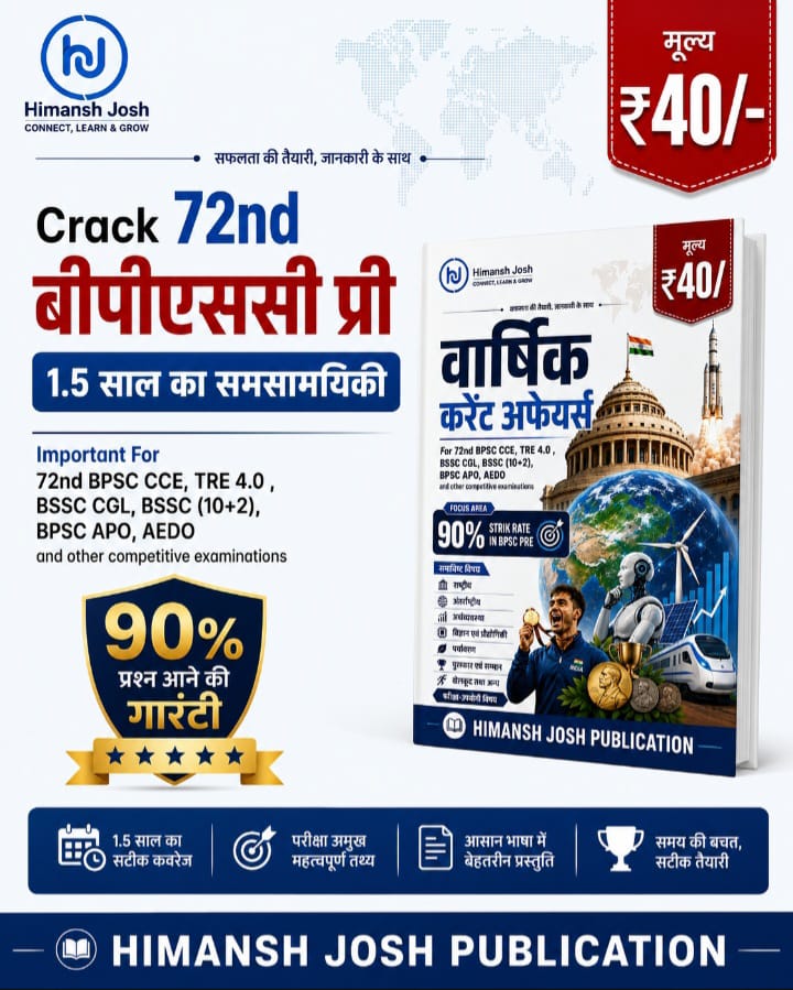 BPSC Current Affairs (Hindi) cover