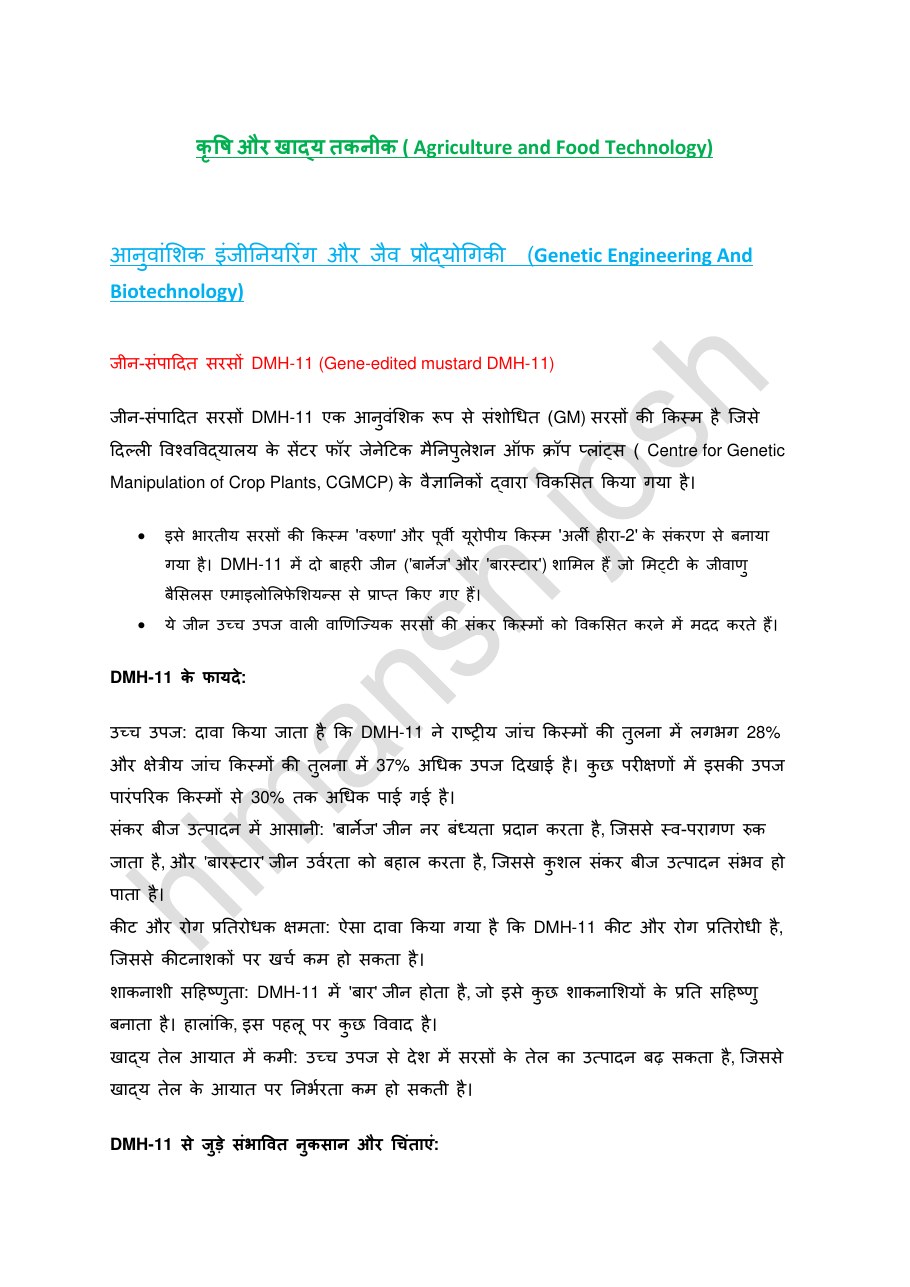 कृषि और खाद्य तकनीक preview