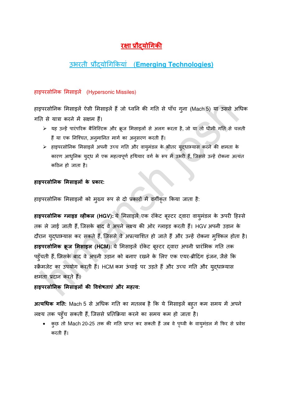 रक्षा प्रौद्योगिकी preview