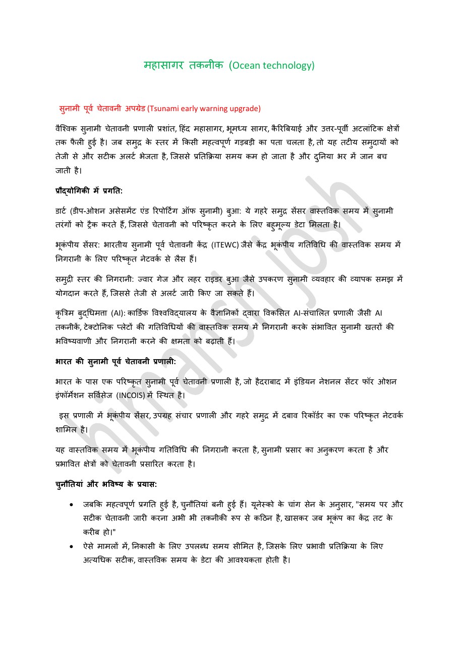 महासागर तकनीक preview