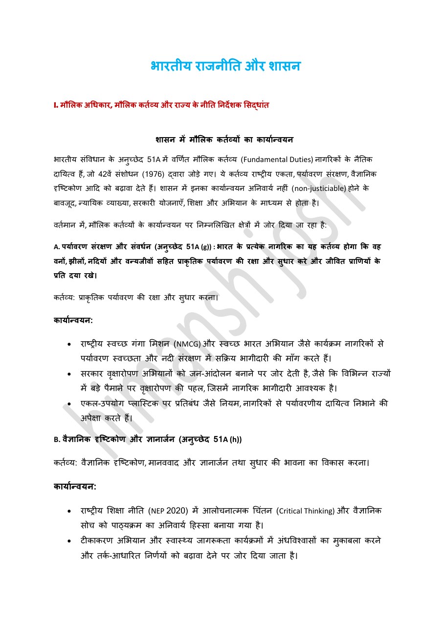 भारतीय राजनीति और शासन preview