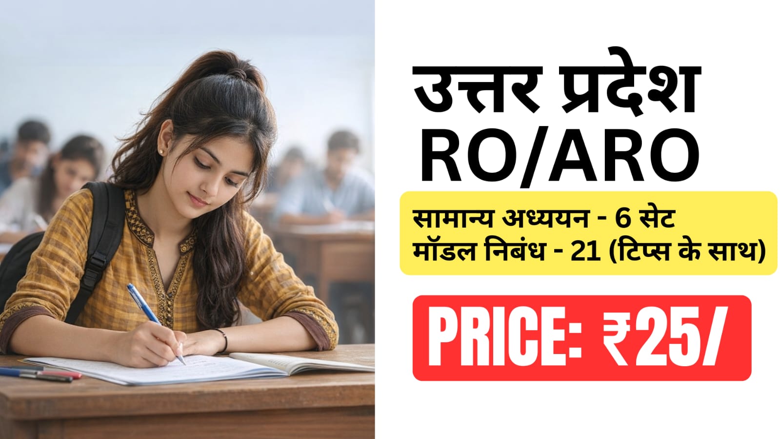 UPPSC RO ARO Model Set